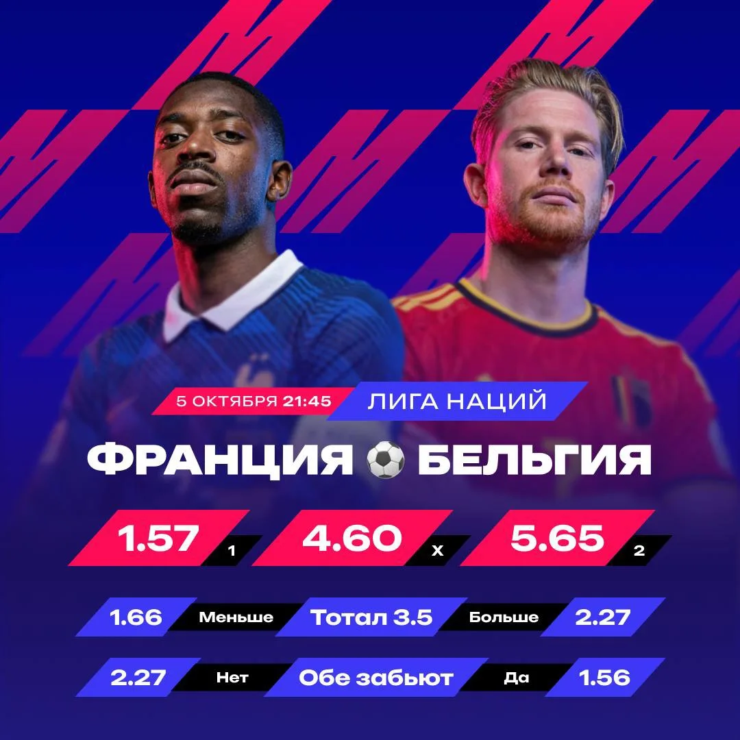 ⚡️ Франция снова не пропустит — 2.27!