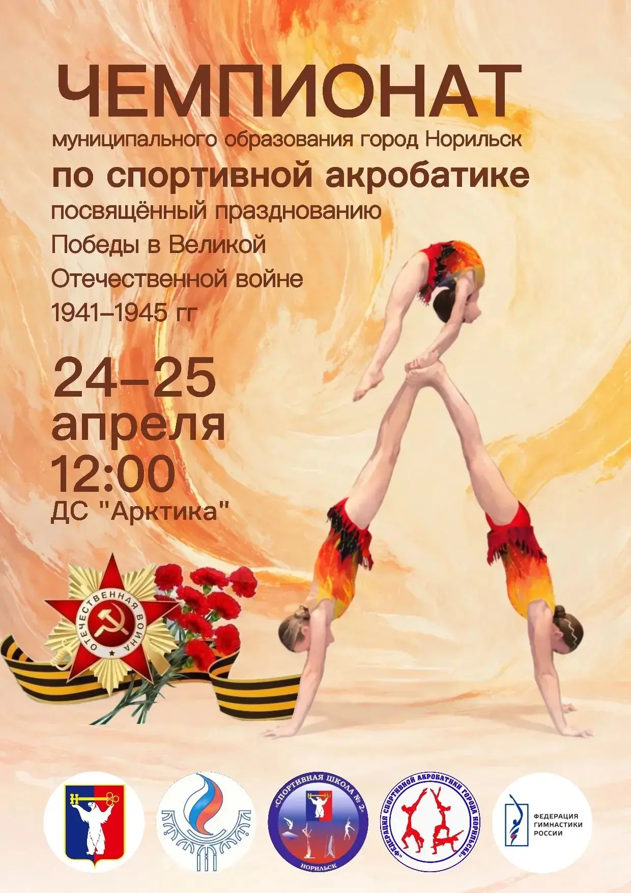 🌟МБУ ДО "Спортивная школа №2" приглашает всех желающих на Чемпионат муниципального обр...