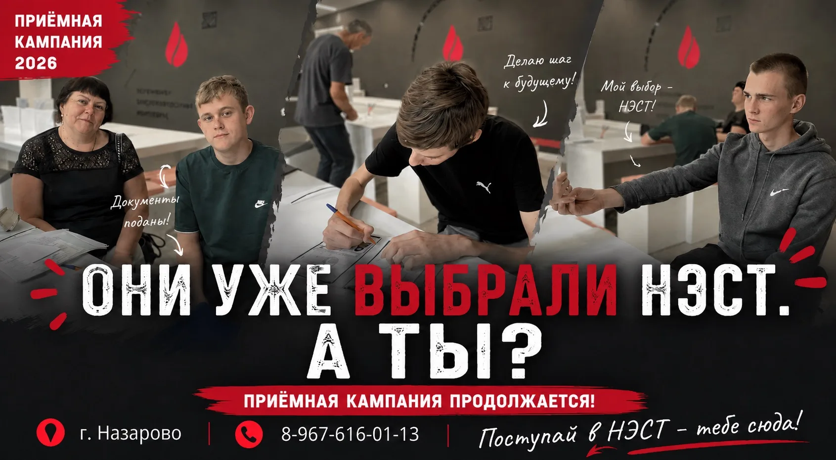 Они уже выбрали НЭСТ. А ты? 👀

Приёмная кампания — 2026 продолжается!
Выбирай востребованную профес