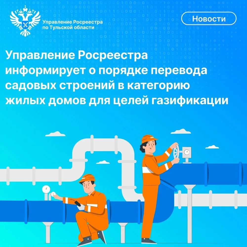 Приведение садового дома в статус жилого объекта является обязательным условием для пос...