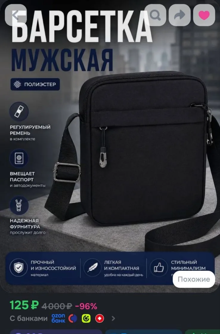 🌺Барсетка мужская