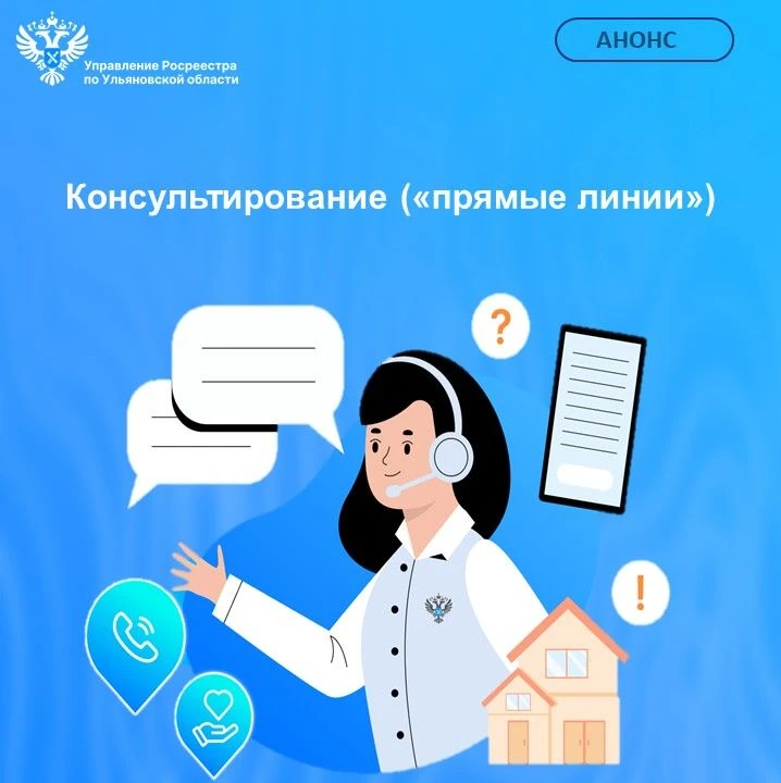 📌 1 октября 2026 года в Управлении Росреестра по Ульяновской области будет проводиться...