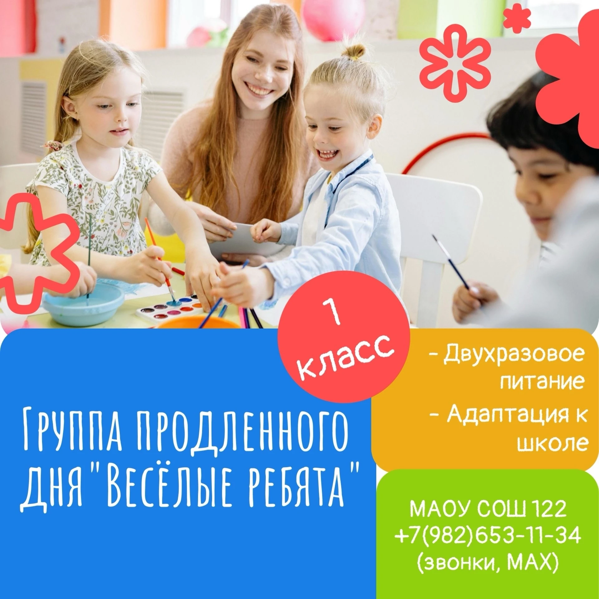 ГРУППА ПРОДЛЕННОГО ДНЯ «ВЕСЕЛЫЕ РЕБЯТА»

Адаптация ребенка в первый год обучения в школе - очень важ