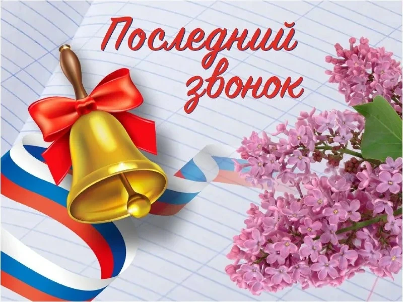 🎉🎊 26 мая стал памятным днём для школьников нашей школы. Для учащихся одиннадцатых и ...