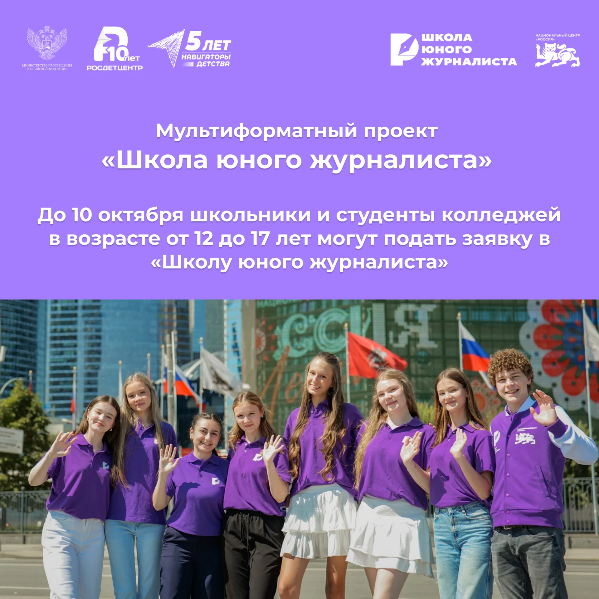 Юные журналисты Югры, набор открыт! 🎙