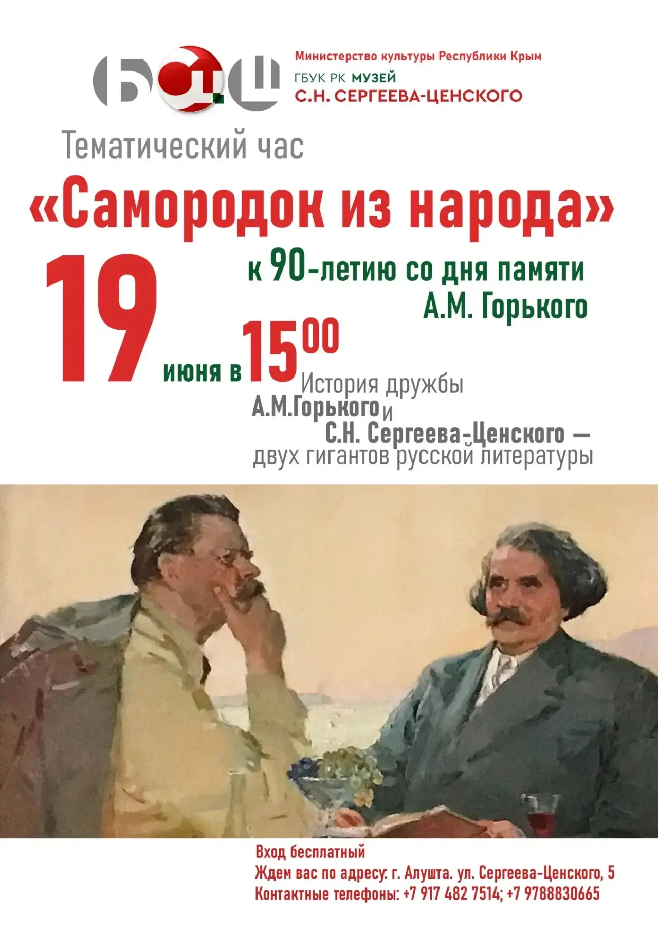 В мае 1936 года Горький вернулся из Крыма и простудился. Он тяжело заболел и уехал на дачу в Горки. 