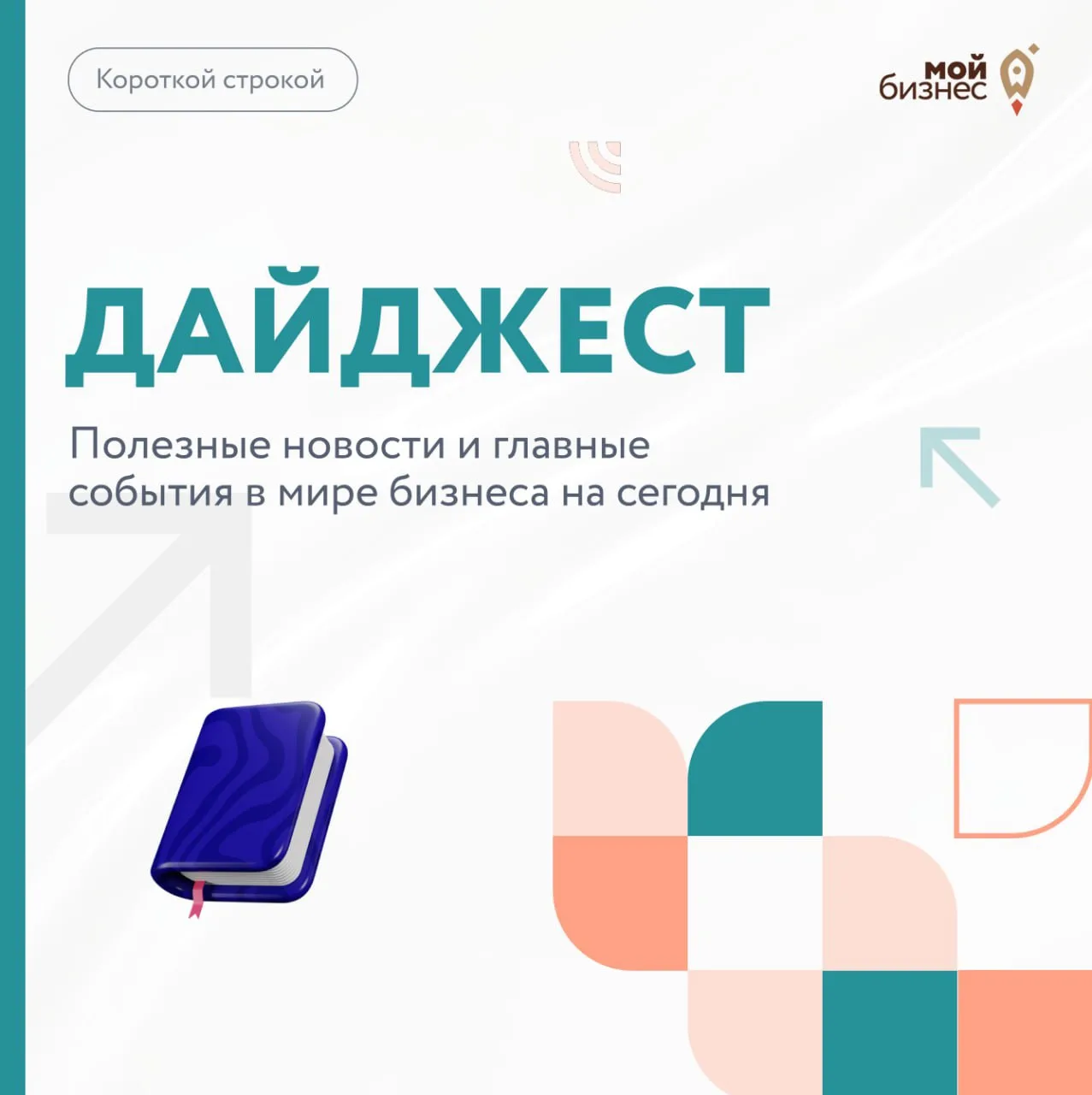 🚀 Дайджест бизнес-новостей за 29 июня