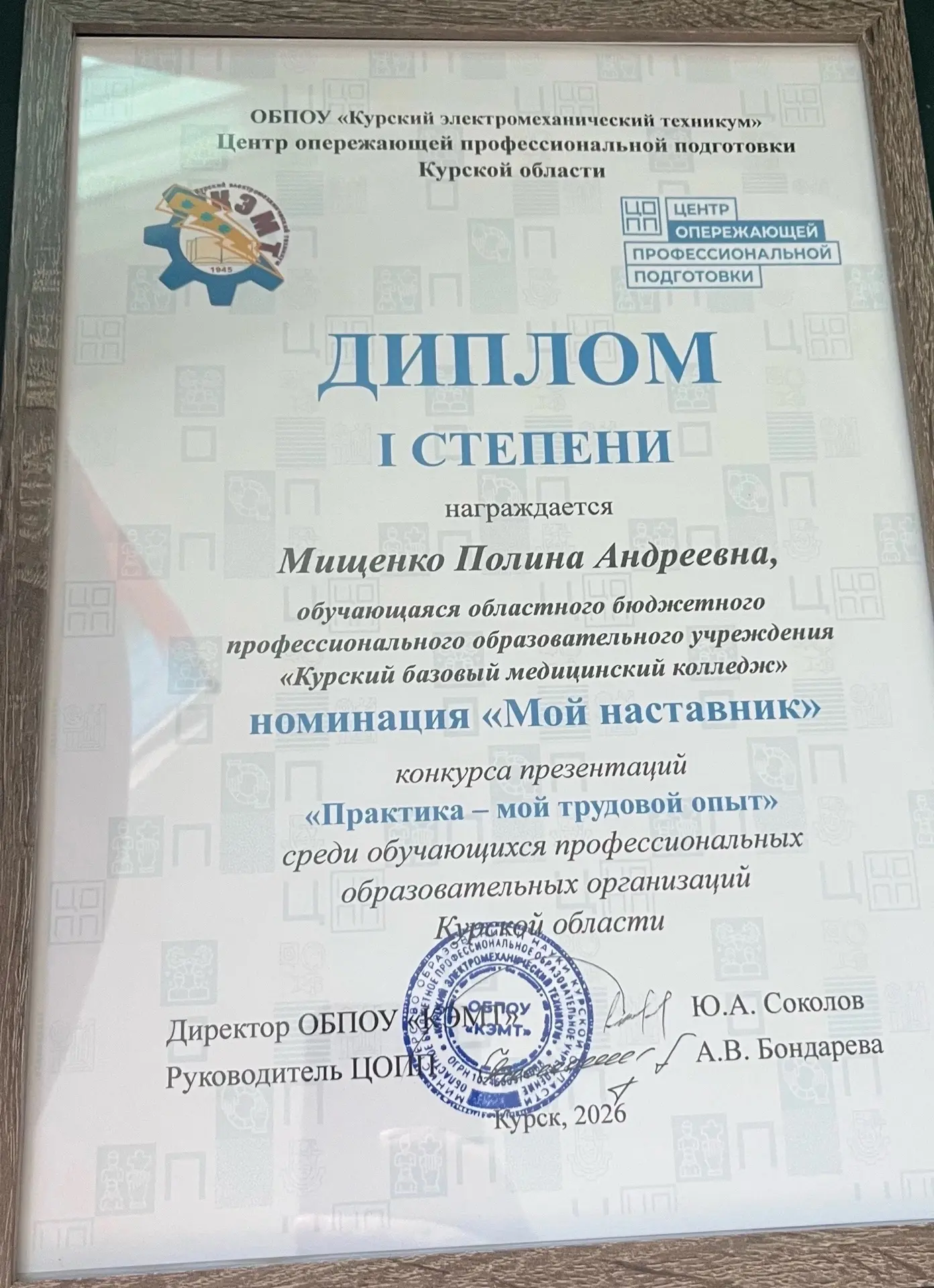 С 12 мая по 10 июня 2026 года в Курской области проходил конкурс презентаций «Практика – мой трудово