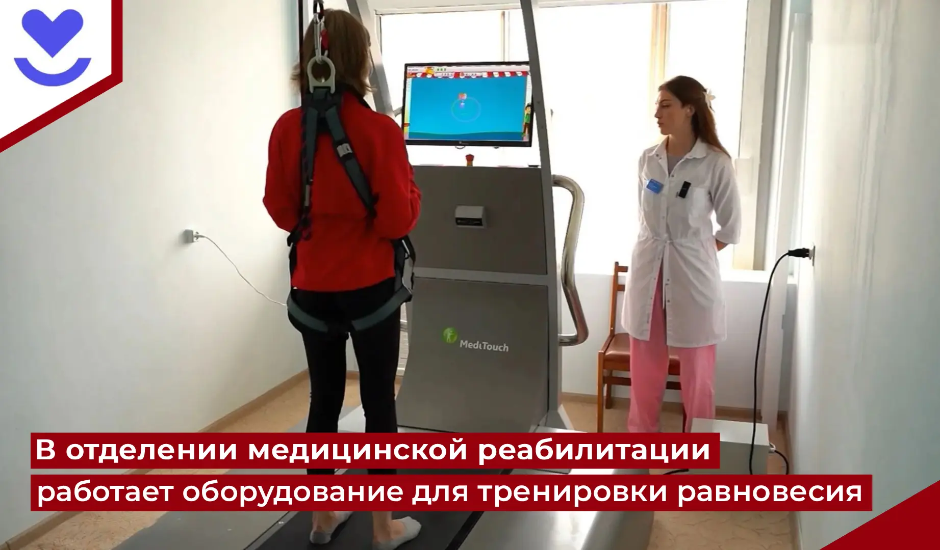 В отделении медицинской реабилитации заработало оборудование для тренировки равновесия