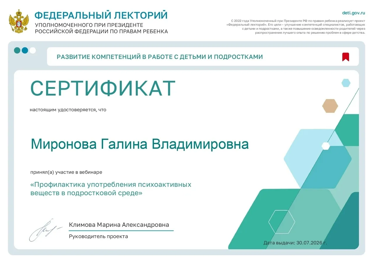 Сотрудники Центра приняли участие в вебинаре "Профилактика употребления психоактивных веществ в подр