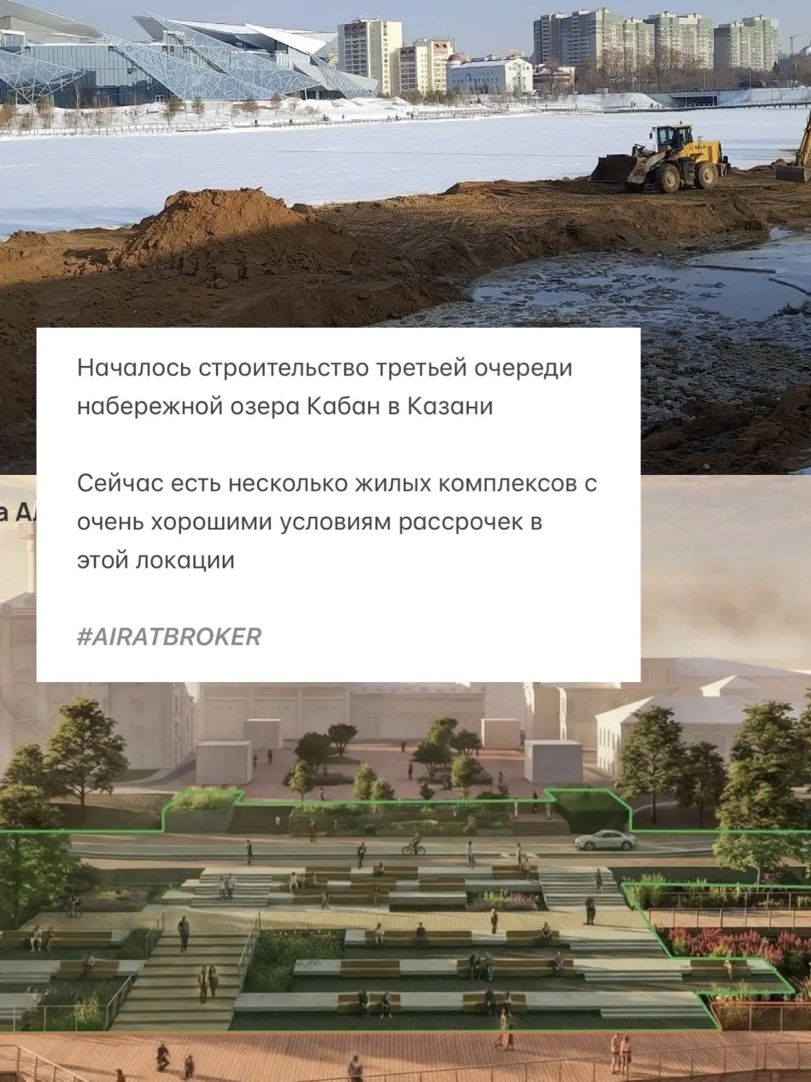 В Казани началось строительство третьей очереди набережной озера Кабан