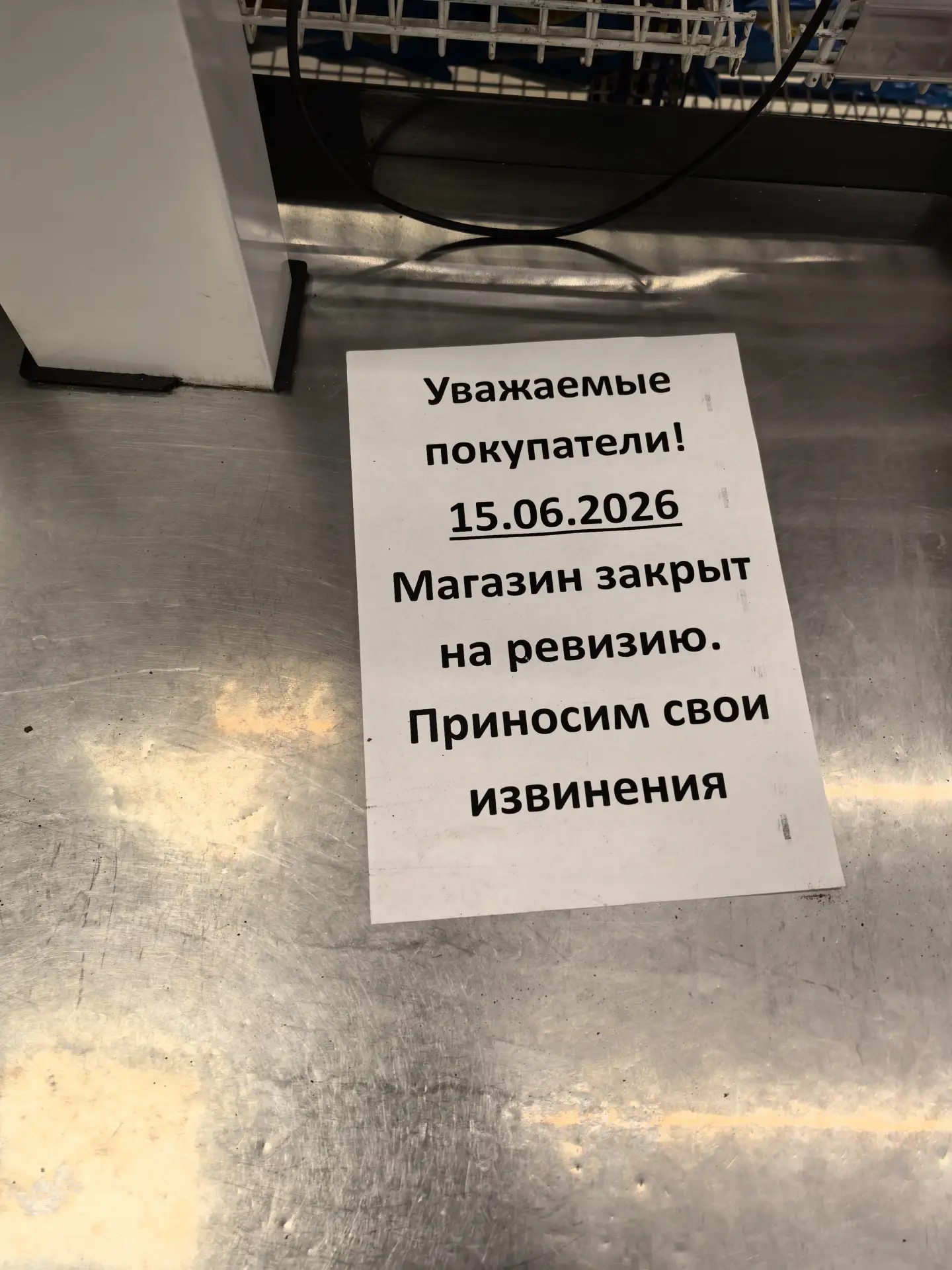 Утро начинаем с новости, что в Новомариинском в Анадыре сегодня ревизия.

Продавцы говорят, что закр