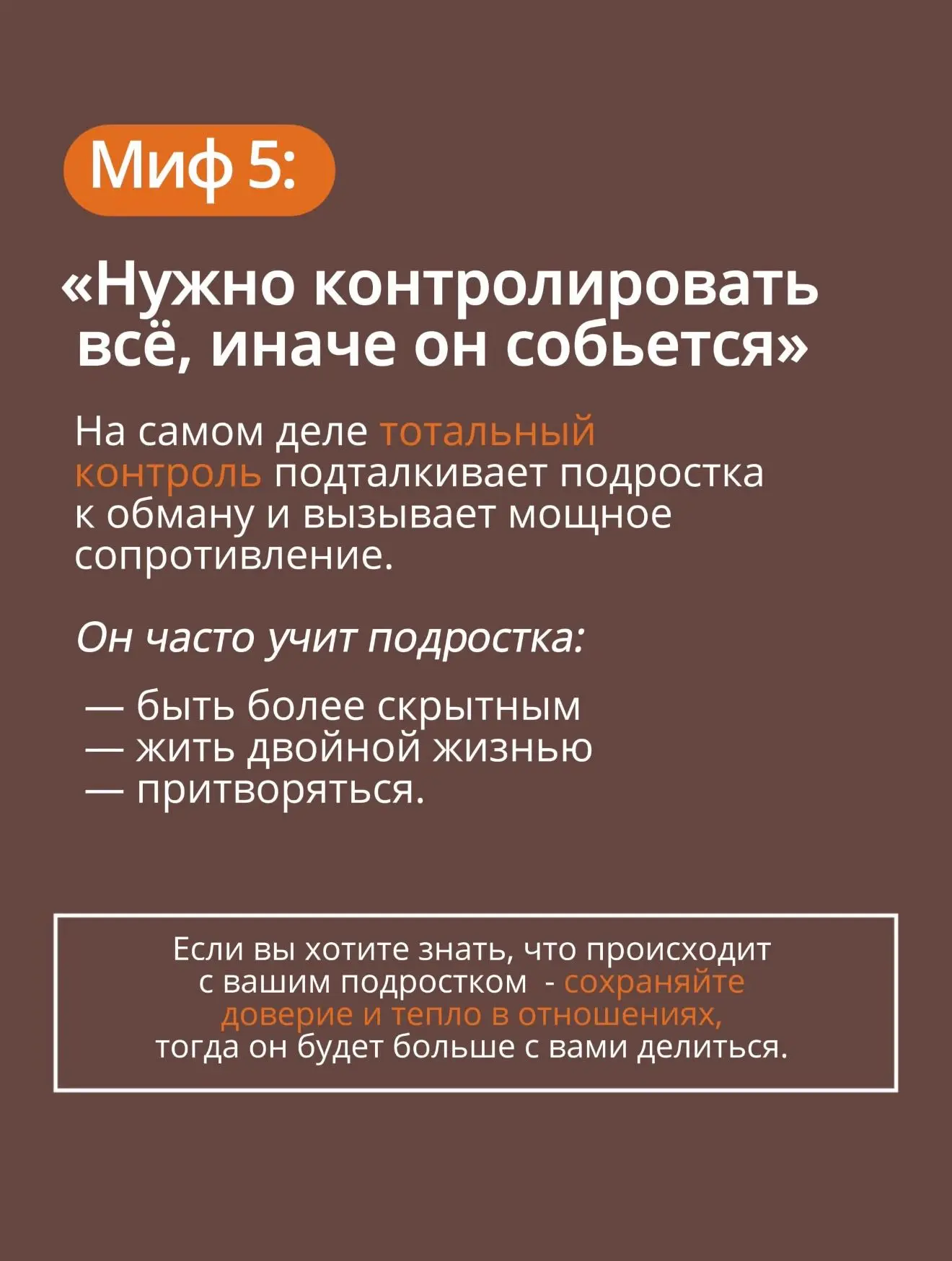 Подростковый возраст - это не «перебесится и пройдет», это период, когда отношения особенно важно не