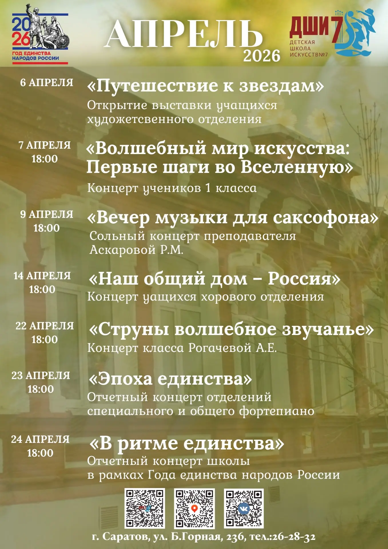Афиша мероприятий на апрель 🌿