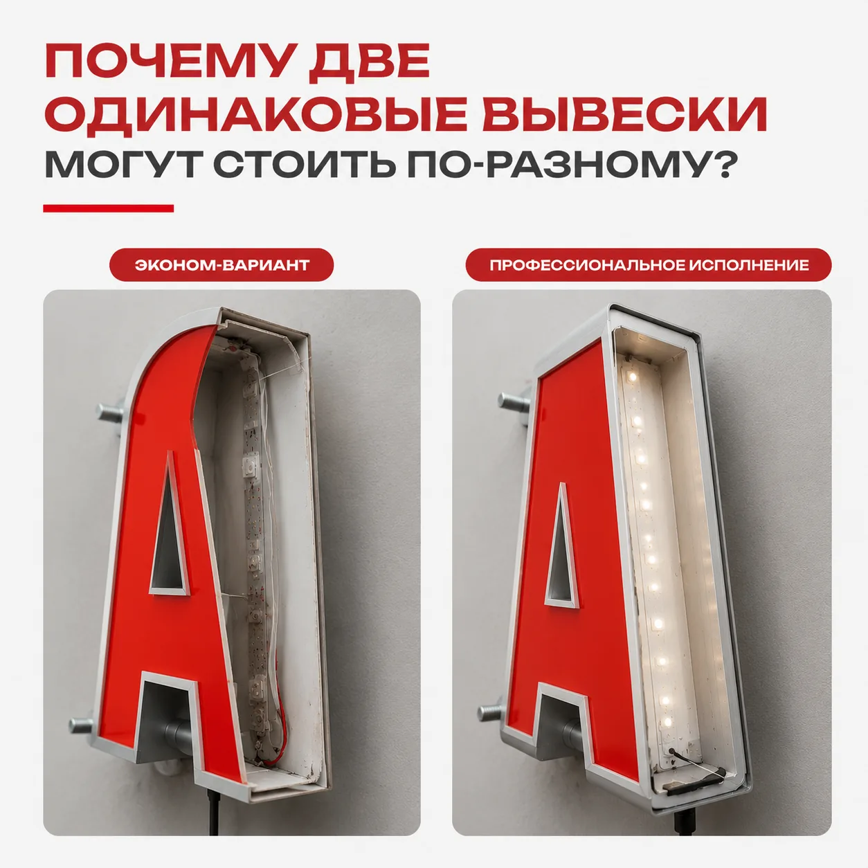 ❓Почему две одинаковые вывески могут стоить по-разному?
