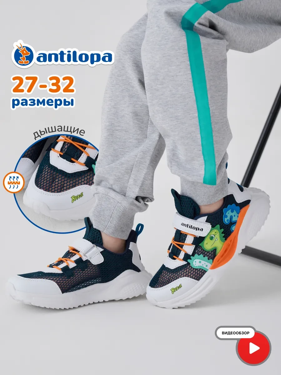 ⚡️ Кроссовки детские на липучках в сеточку, Antilopa