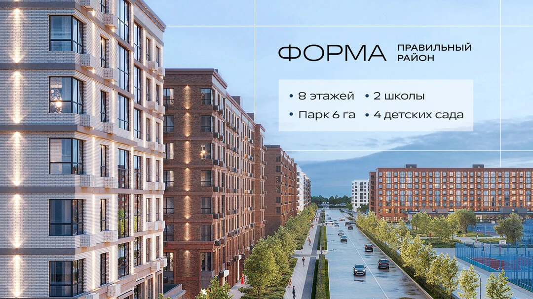 ЖК «Форма» в Краснодаре. Квартиры от застройщика.