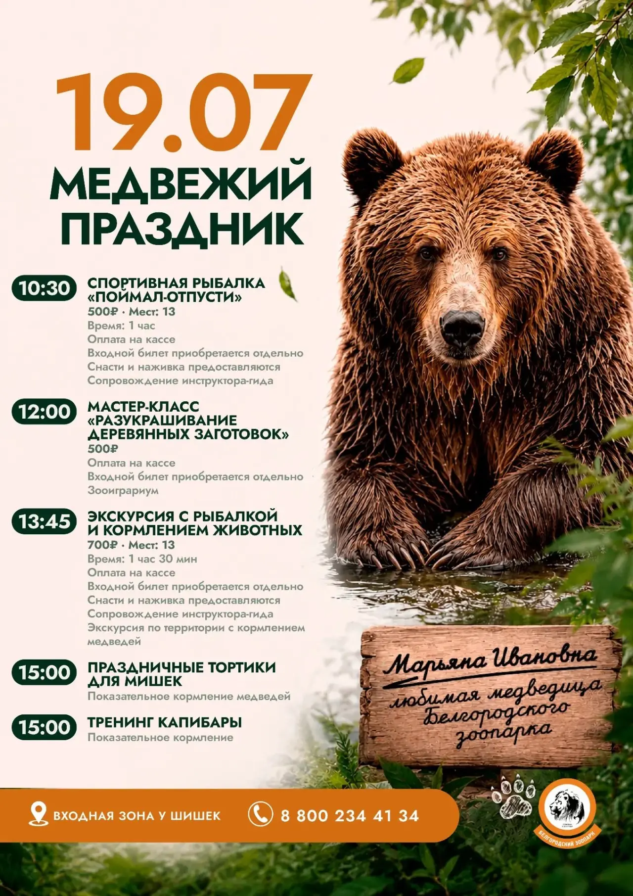 🎉Сегодня в зоопарке — большой медвежий праздник! 

Ровно 34 года назад бурая Марьяна Ивановна перее