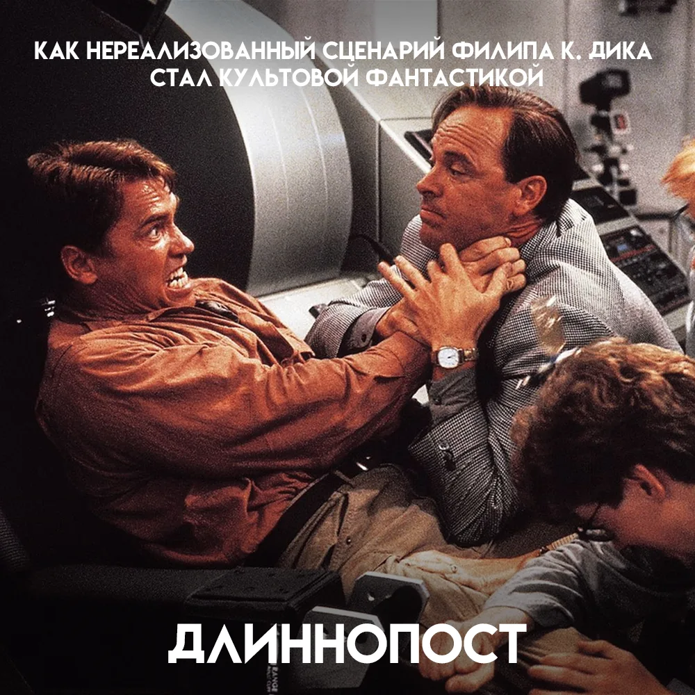 «Вспомнить всё» — фильм, который сочетает бешеный боевик, чёрный юмор и философский воп...