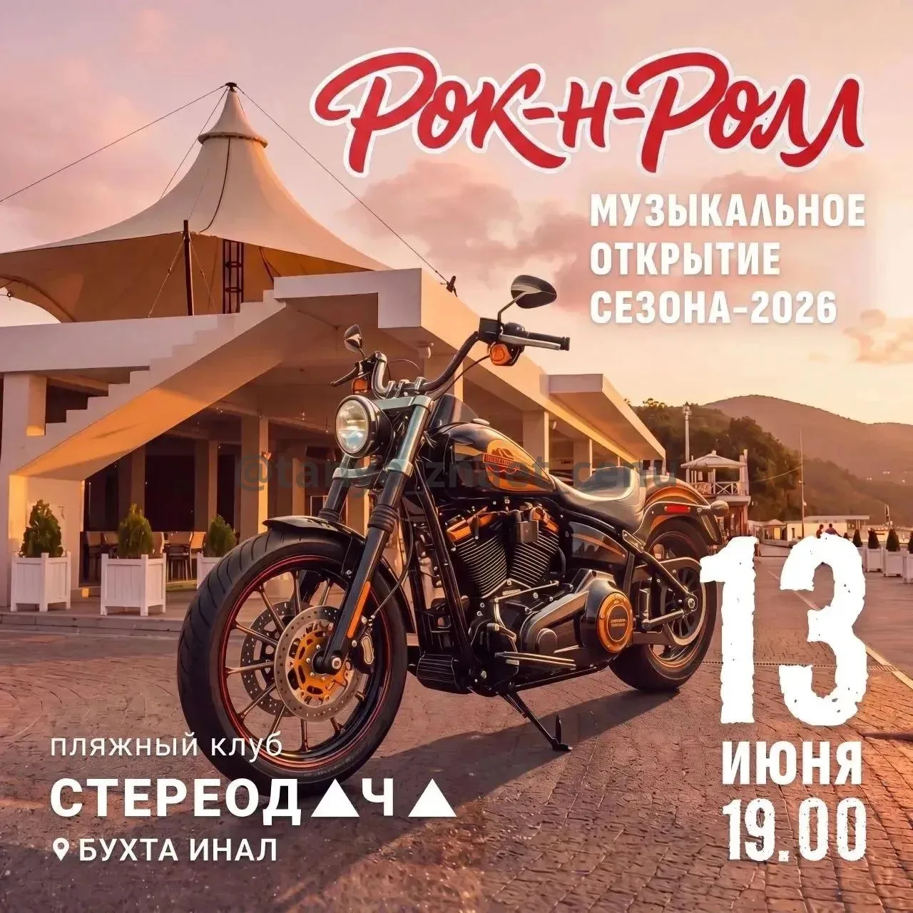 🎶Открытие летнего сезона в бухте Инал Туапсинского района пройдет в музыкальном формате