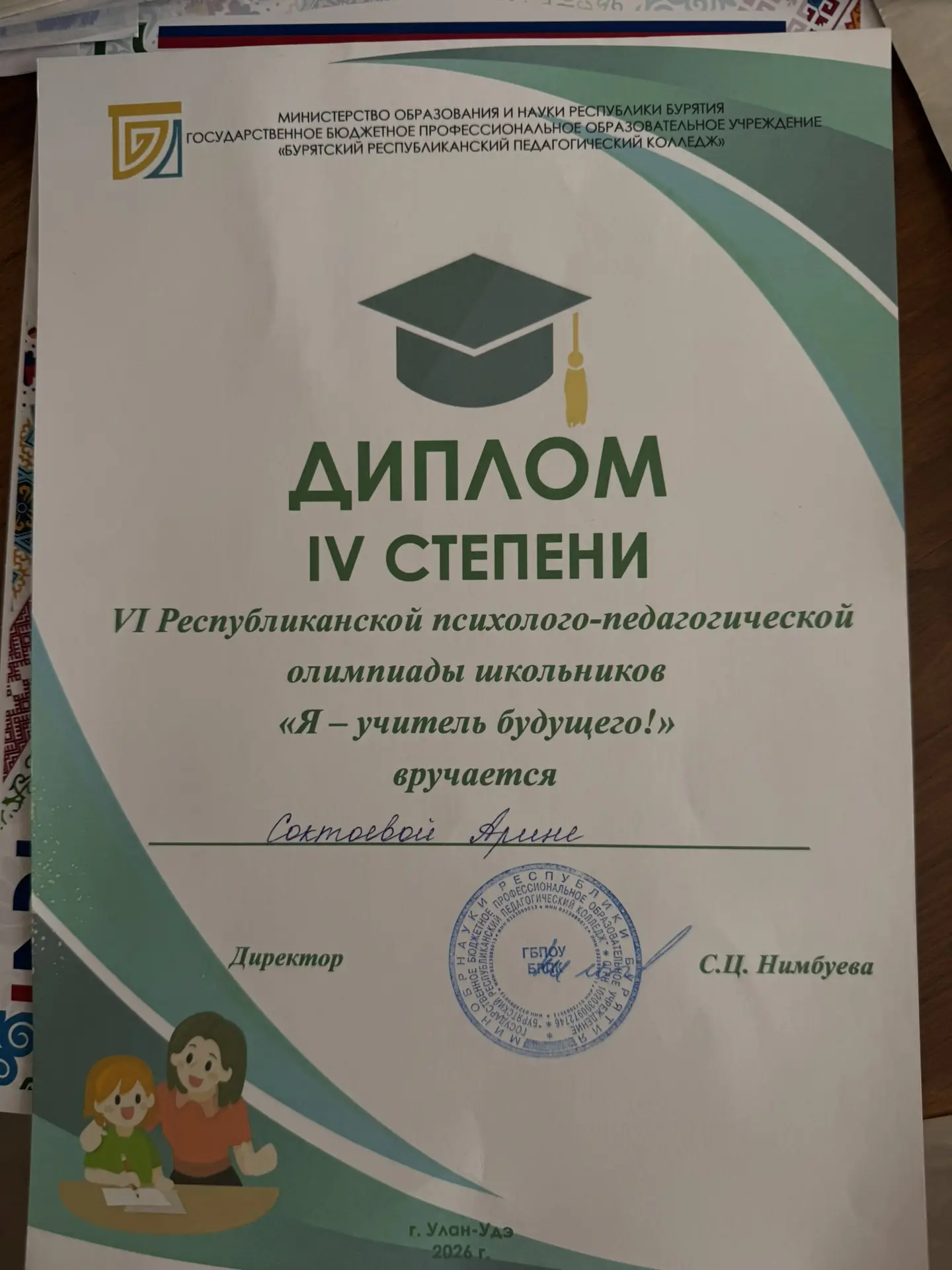 👏Успех учащихся психолого-педагогического класса на республиканском уровне.  🔥В Бурятском республика
