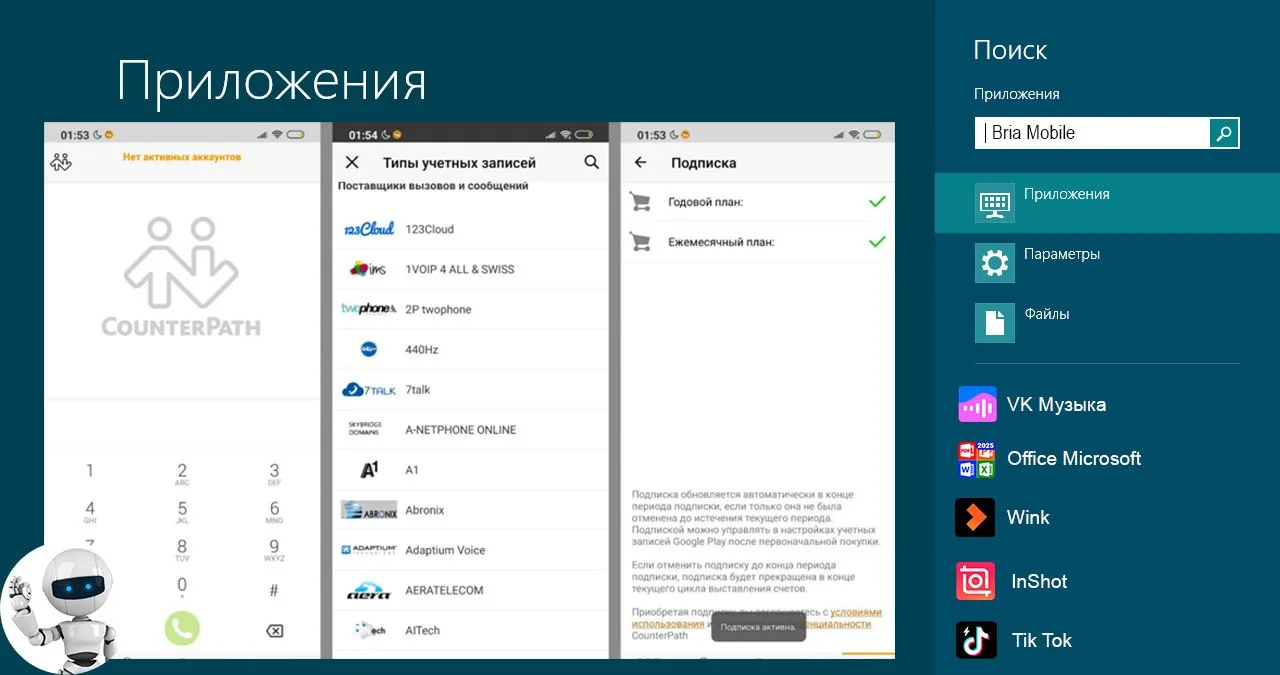 Bria Mobile v6.20.1 (Обновление)