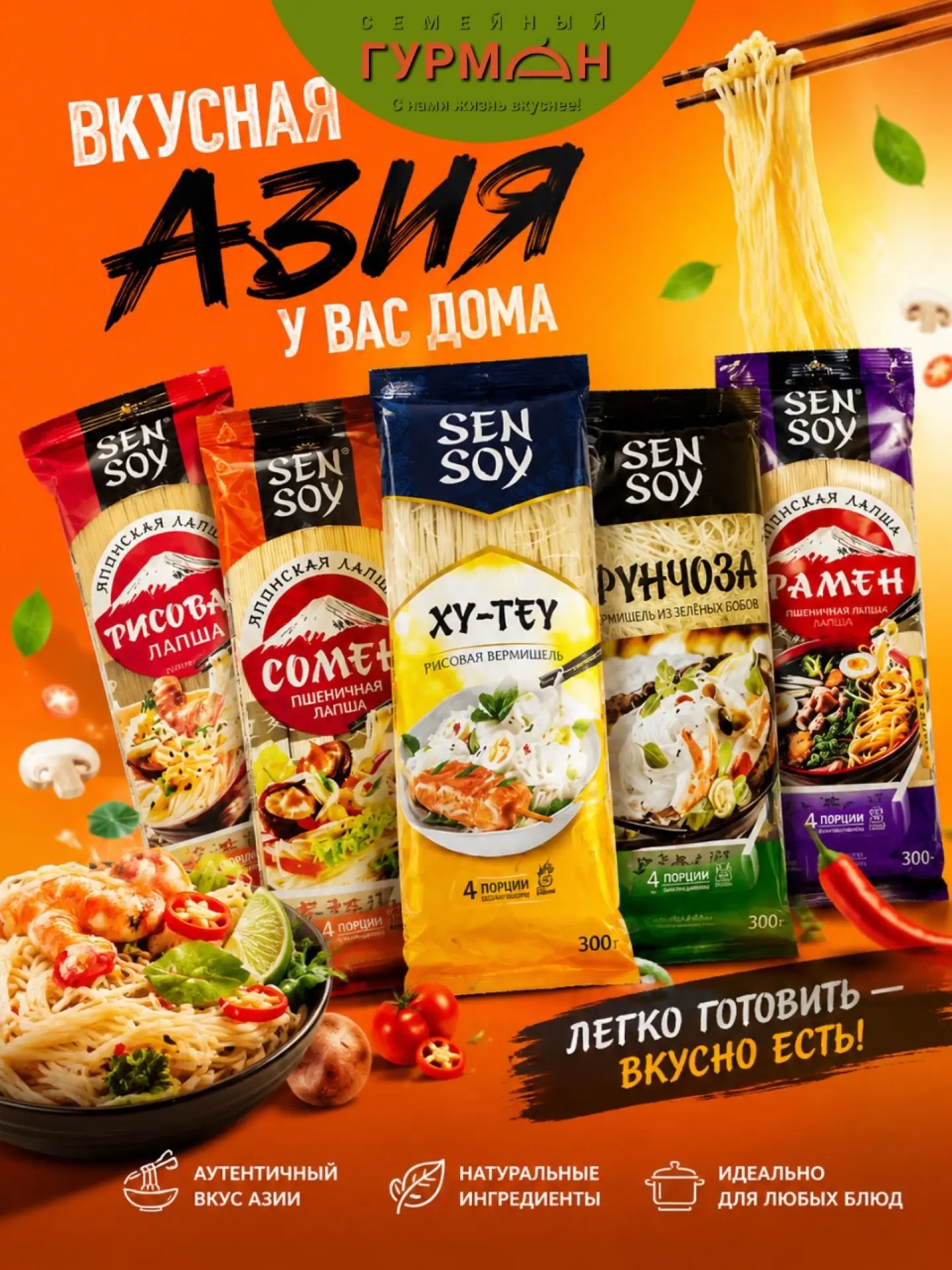 🍜 Вкус Азии — у вас дома! 🇯🇵🥢