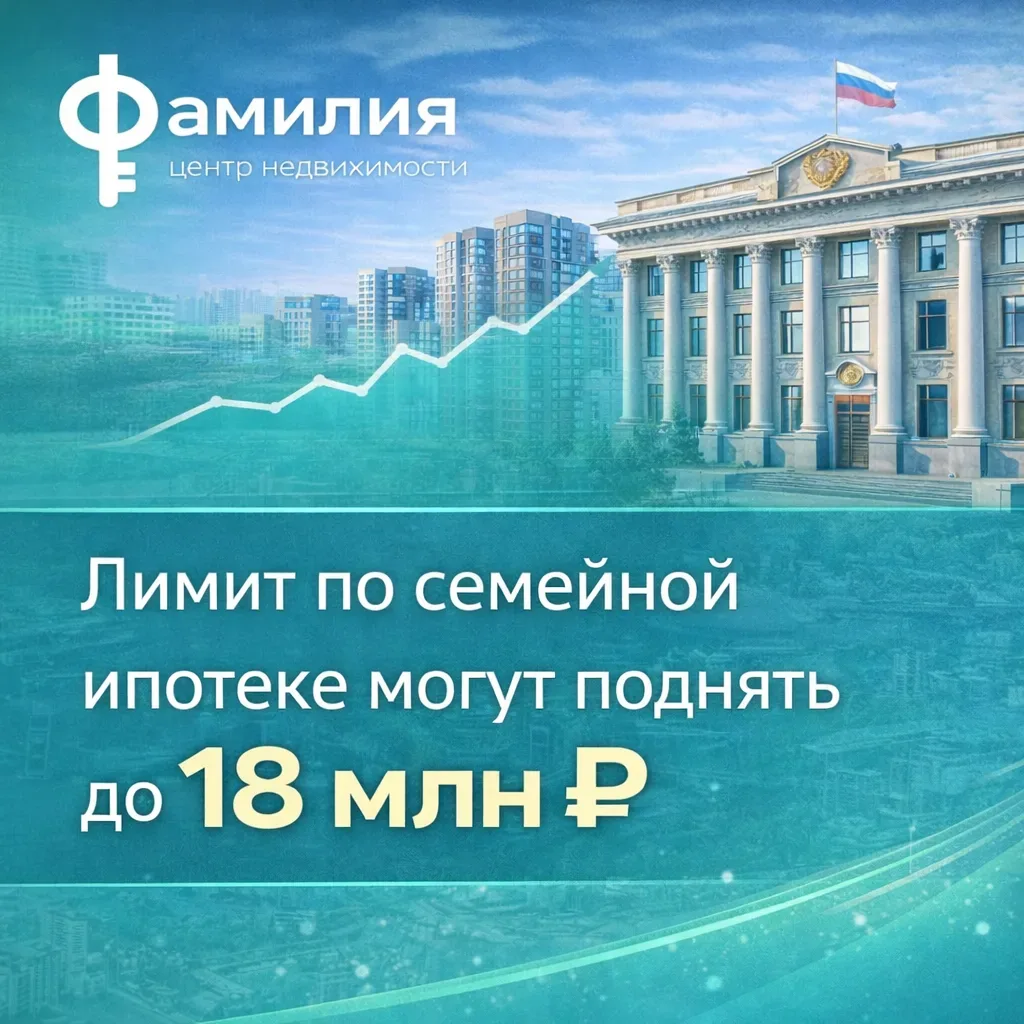 🚨 Семейную ипотеку могут резко увеличить

Минфин обсуждает повышение лимита с 12 до 18 млн ₽ для Мо