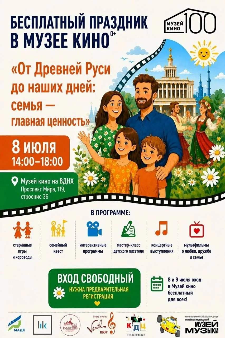 Бесплатный праздник в Музее кино