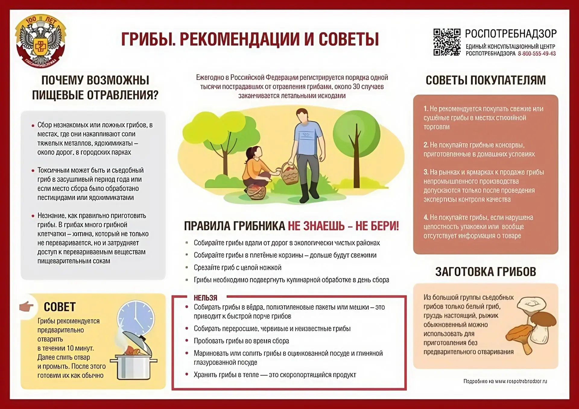 🍄 Дорогие родители и ребята! Наступил грибной сезон — а вместе с ним возрастает риск о...