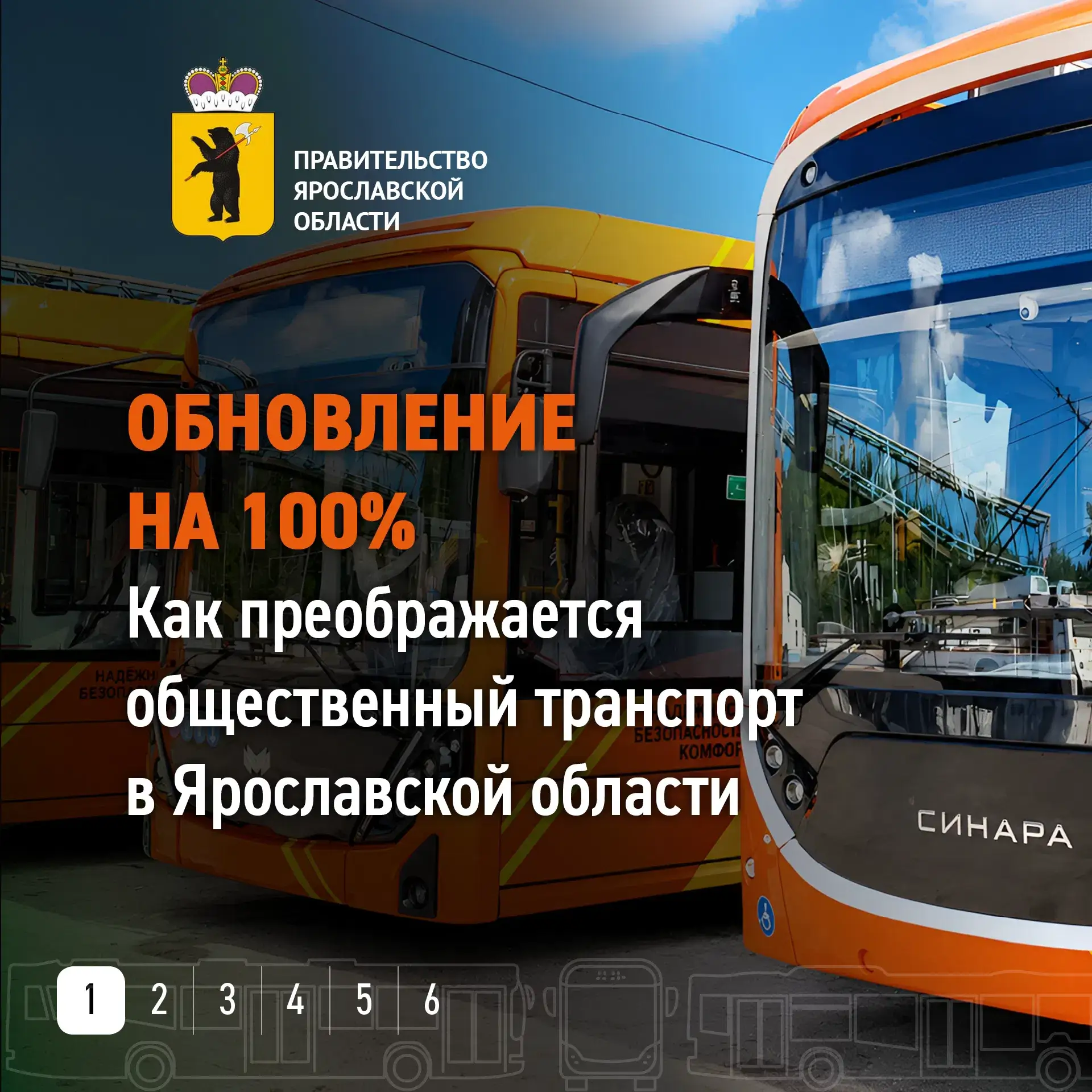 Большое обновление общественного транспорта!