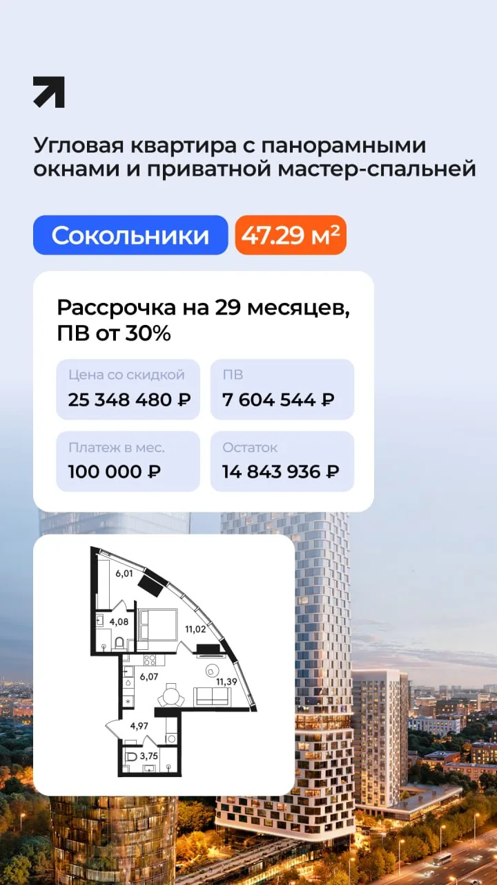 Комфортная рассрочка до декабря 2028 года в ЖК СОЛОС