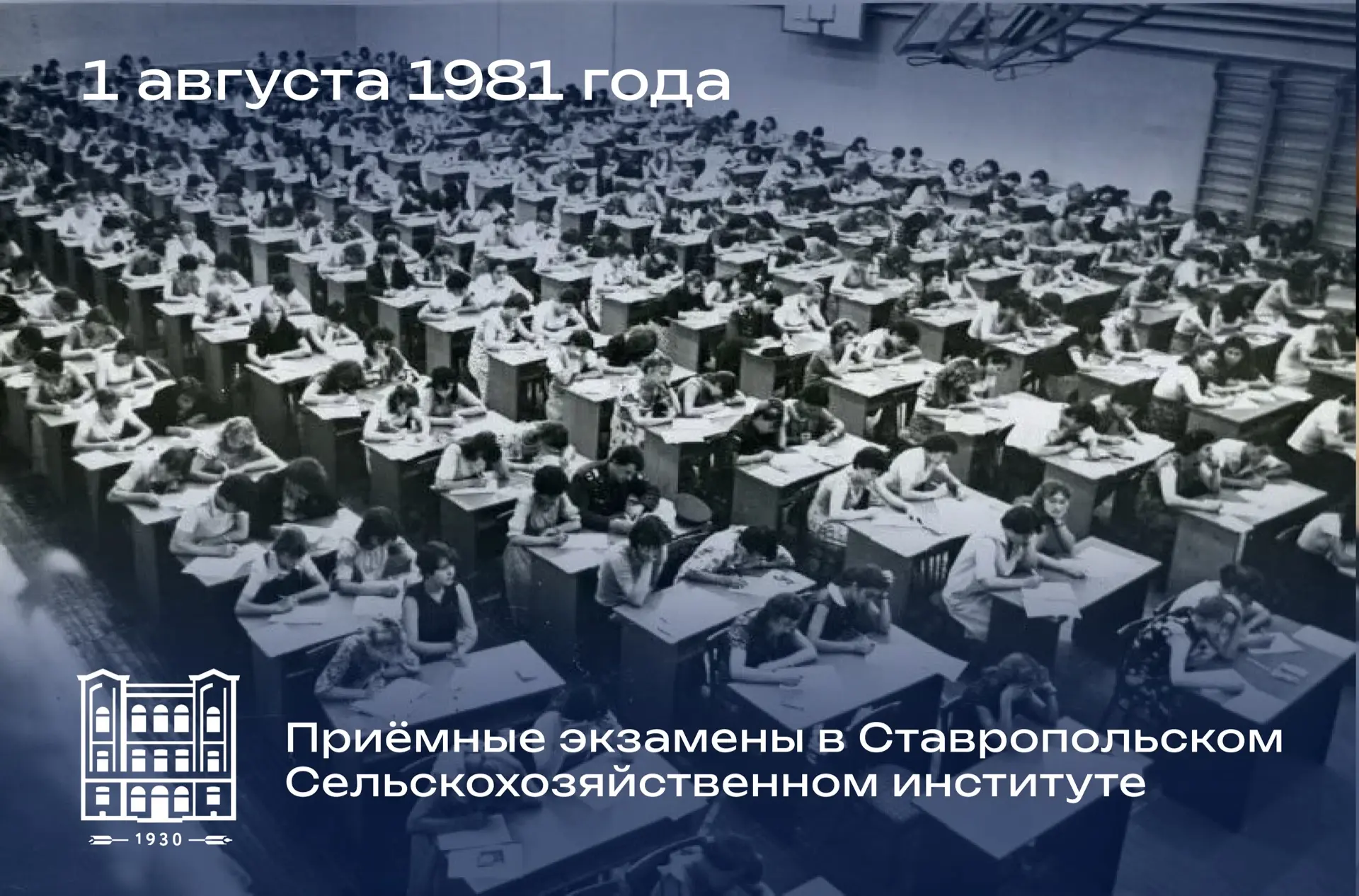 Приёмные экзамены в СтГАУ: 1981 год 🕰️

Пока начинается новая приёмная кампания, делимся архивным к