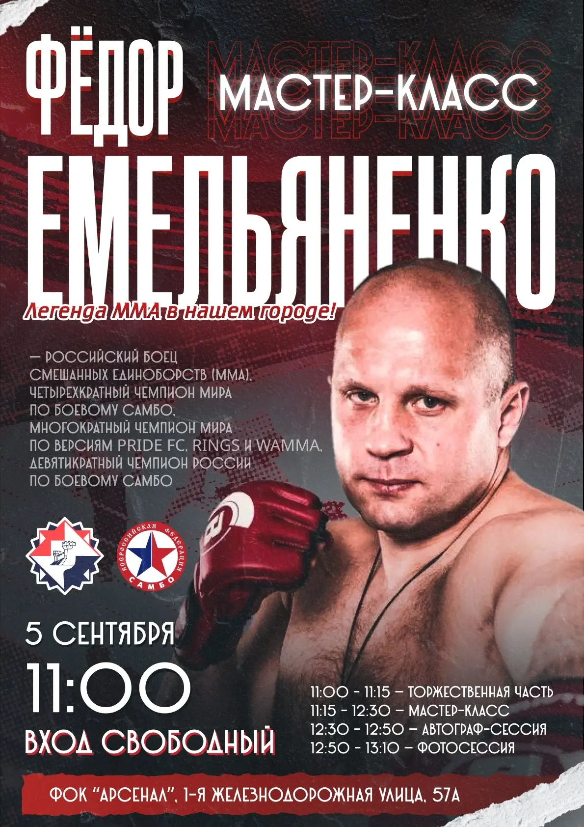 Готовьтесь к встрече с «Последним Императором»! 👊 🔥