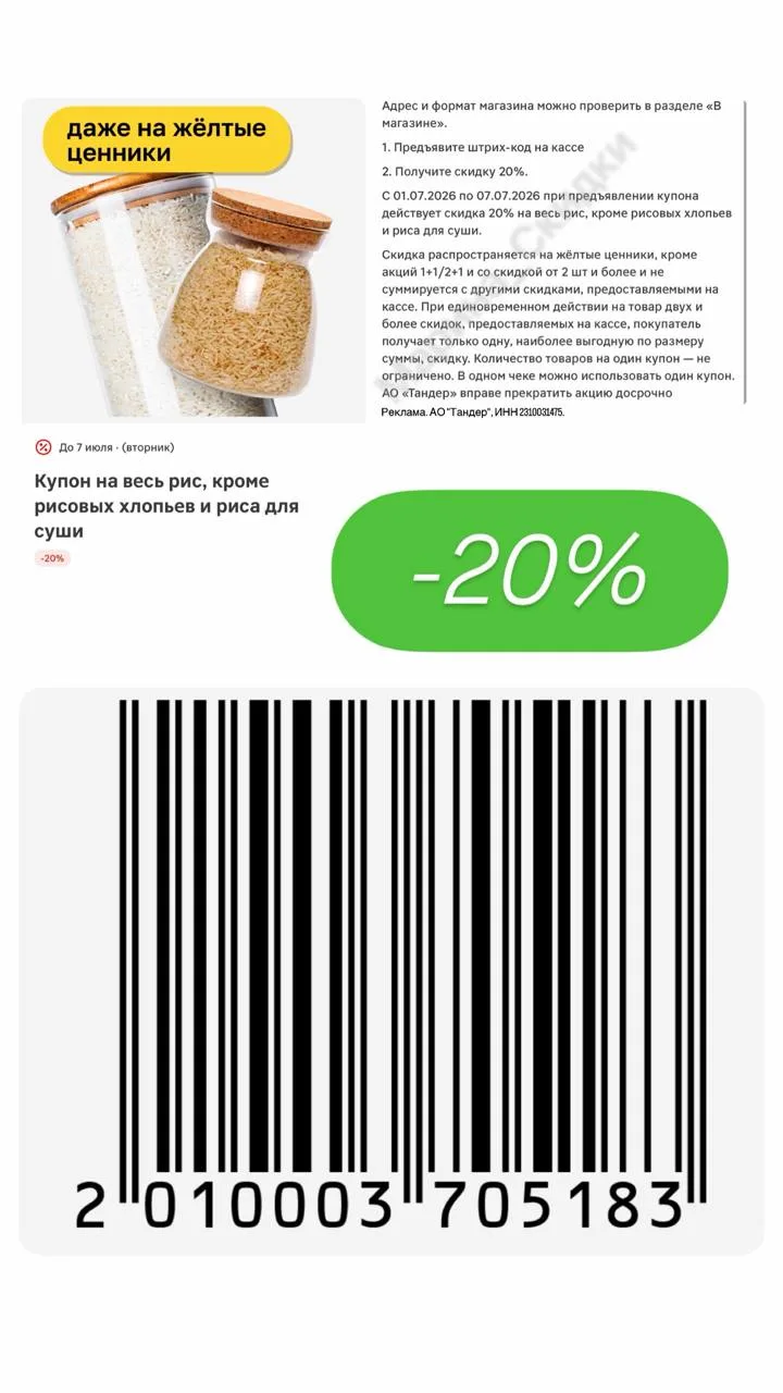 🧲 Новые купоны в Магнит у дома до 7 июля
