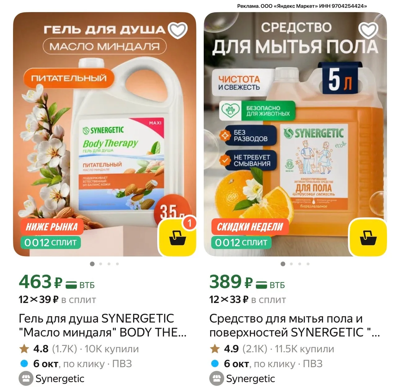 Снизили цену на синергетик
