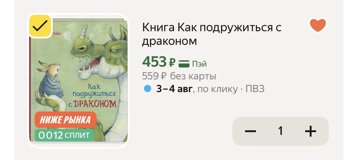 Взяла еще вот такую книгу, очень много на нее хороших отзывов 😍 и цена сказка! Даже на Авито она ст