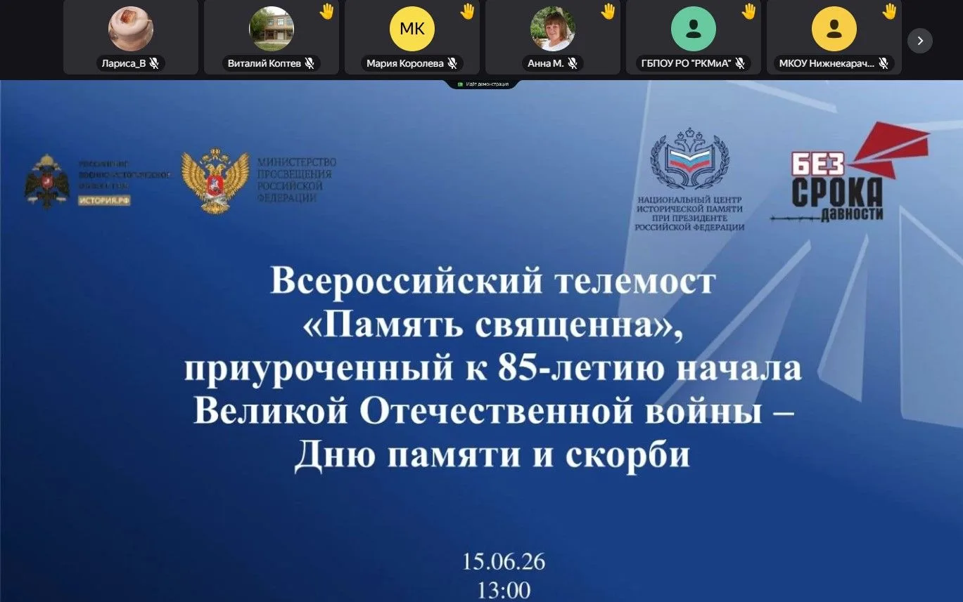 Педагоги и обучающиеся приняли участие во Всероссийском телемосте «Память священна», приуроченном к 