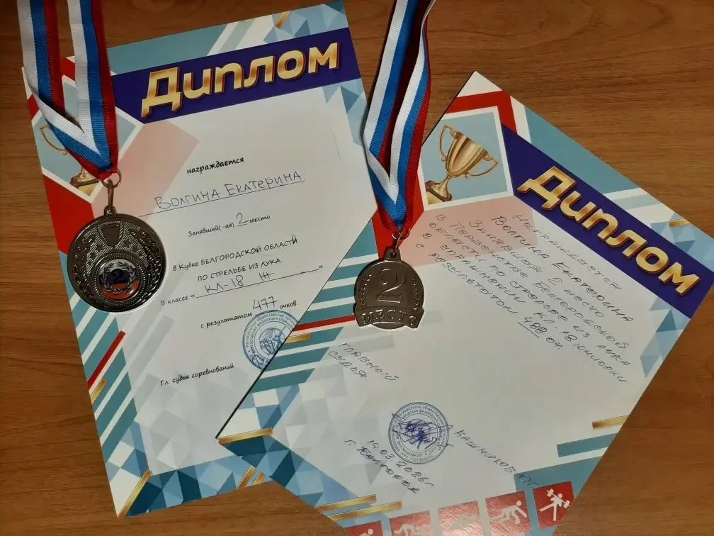 🏹 Серебряный успех в стрельбе из лука! 🥈  Поздравляем ученицу 9 «Б» класса Волгину Екатерину с блест