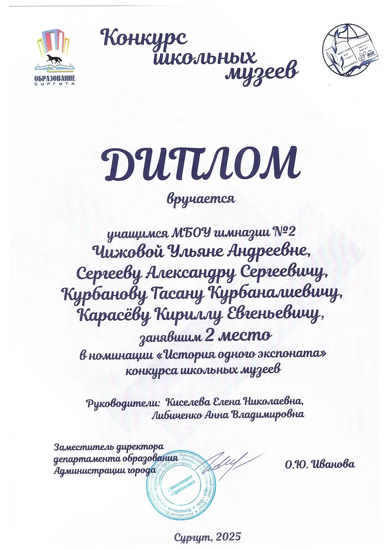 Итоги муниципального конкурса школьных музеев.Команда гимназистов из 7б класса - Чижова Ульяна, Кара