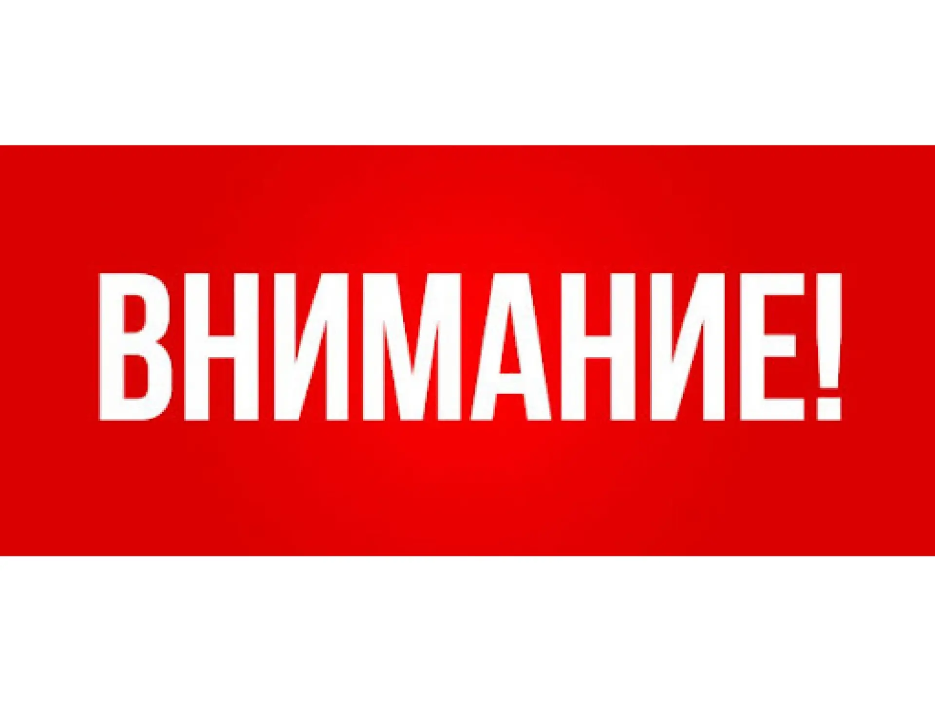📢 Внимание! Важная информация для посетителей! 📢