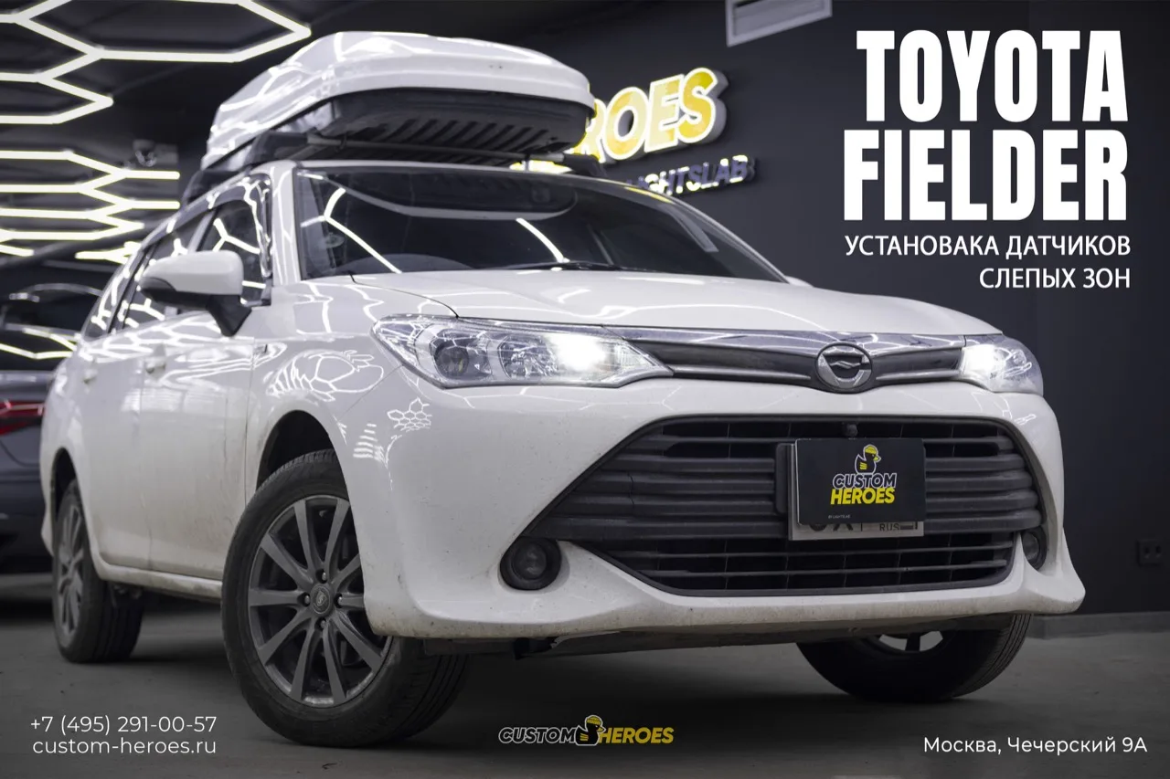 Toyota Fielder получила полезную опцию, которой для этой модели не было даже в заводски...