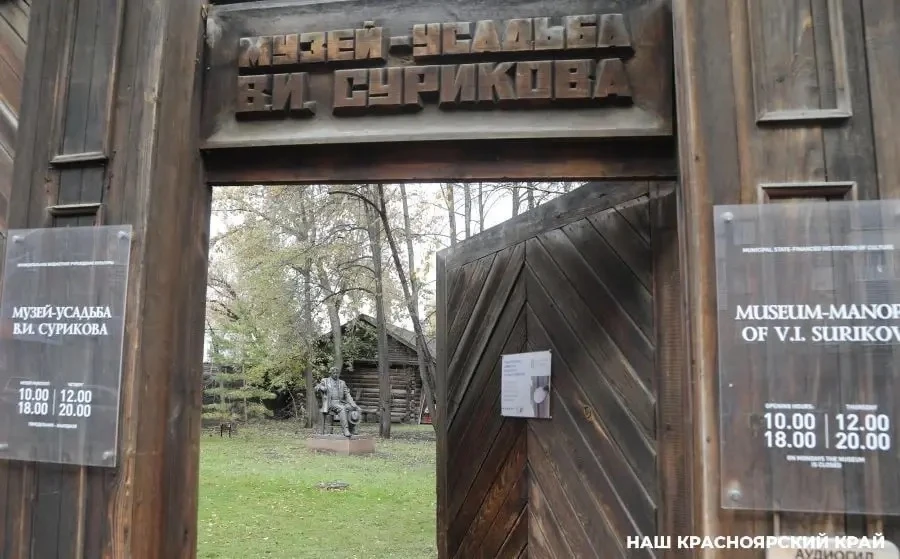 🏛️ Музей-усадьба Сурикова закрывается на реставрацию