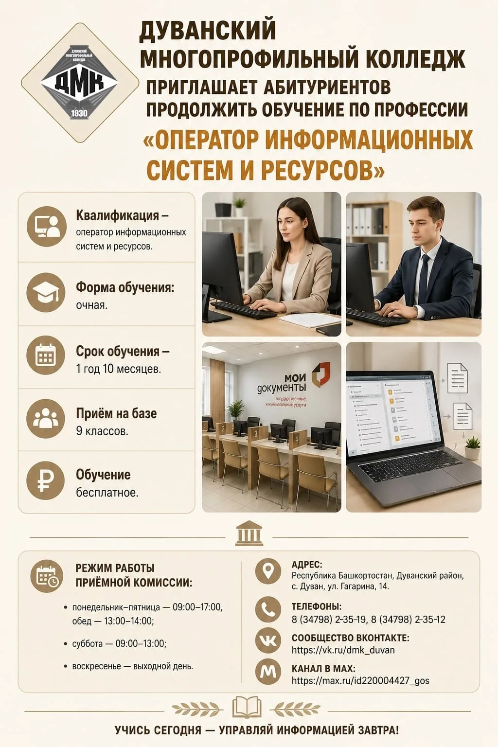 😎 Начни погружение в мир информационно-коммуникационных технологий с нами!
 
Наш колледж осуществля