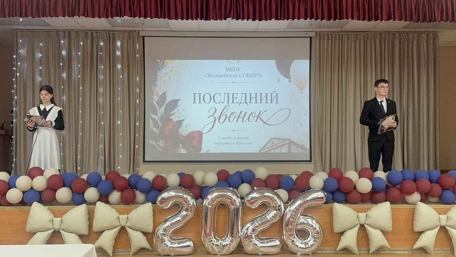 Сегодня в школе был проведён Праздник Последнего звонка — одно из самых трогательных и значимых собы