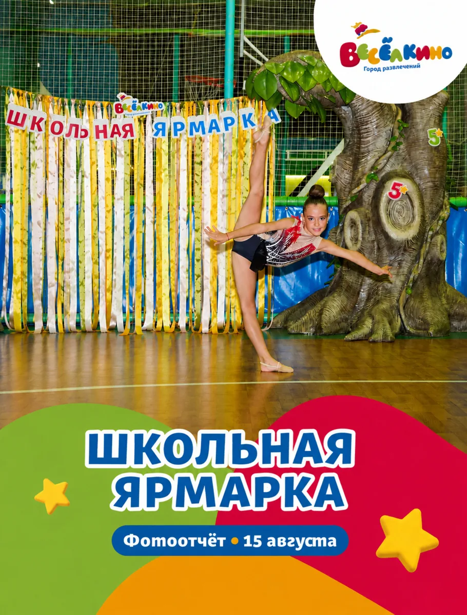 Как прошла Школьная ярмарка в Весёлкино? ❤️