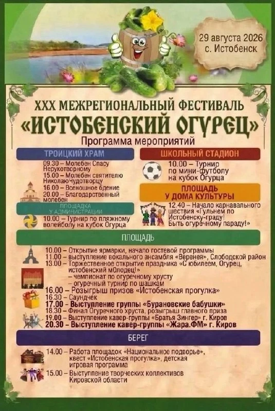🥒 Огуречный праздник ждет кировчан