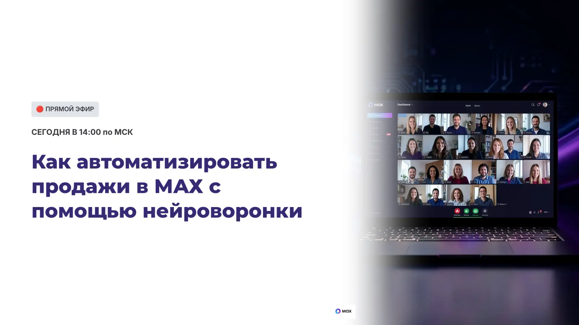🔴ПРЯМОЙ ЭФИР СЕГОДНЯ В 14:00 по МСК