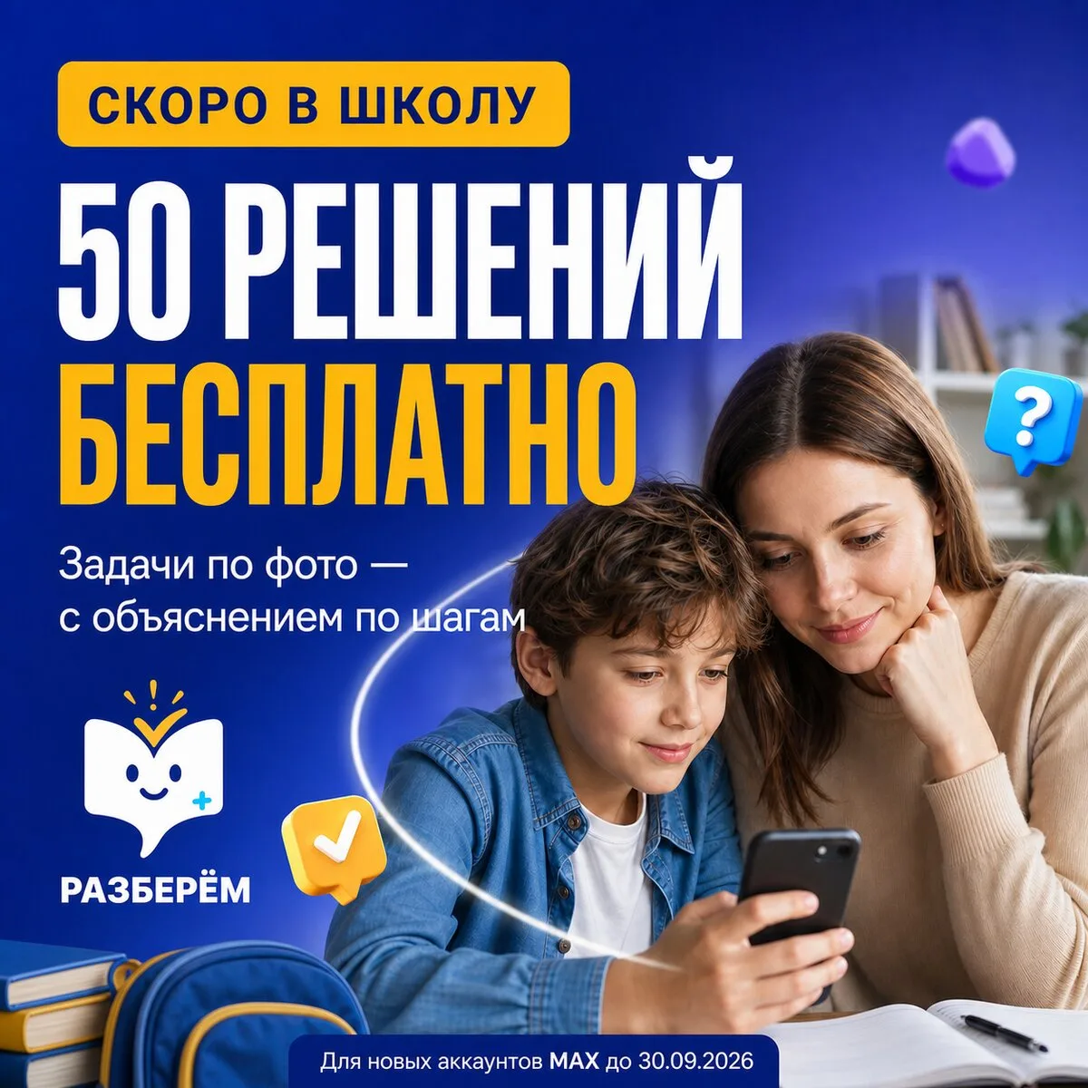 Скоро учёба — получите 50 решений сейчас