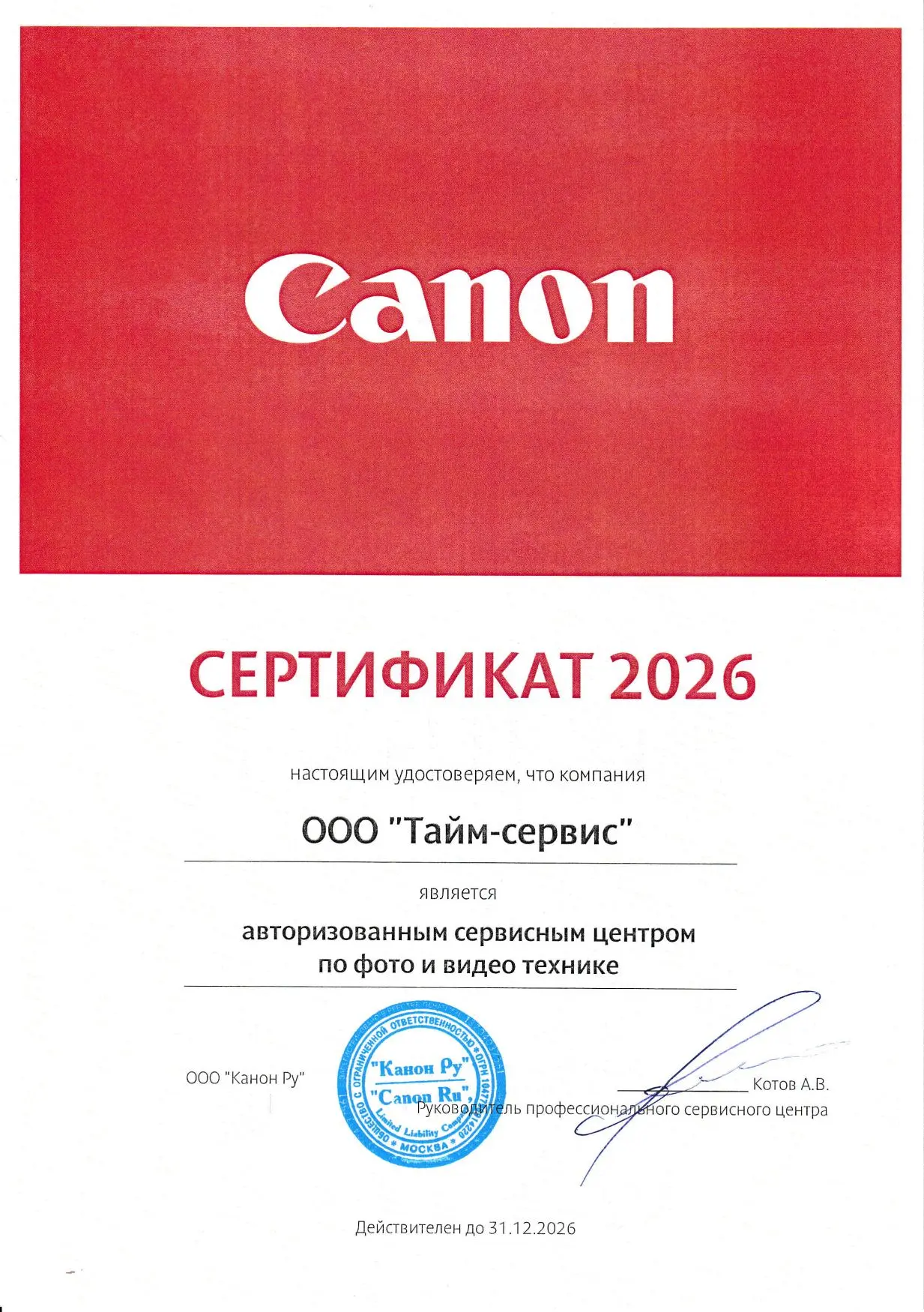Официальное подтверждение статуса на 2026 год! 🔴📸